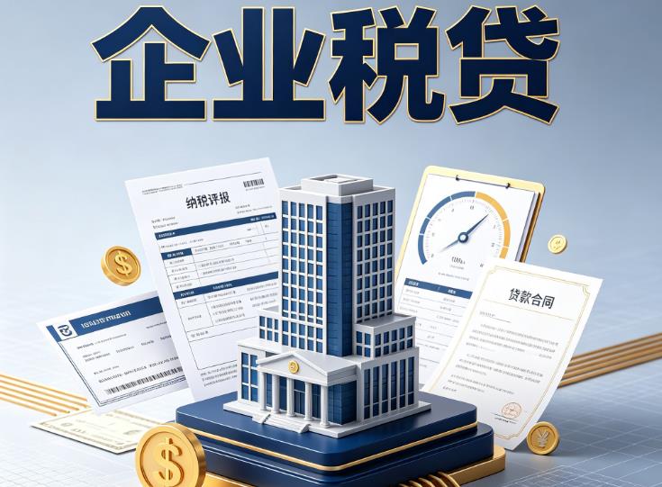 苏州虎丘区企业税票贷款公司