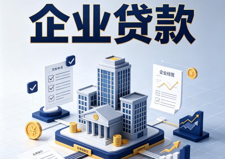 苏州虎丘区企业贷款|苏州虎丘区企业短拆过桥|苏州虎丘区企业贸易增量