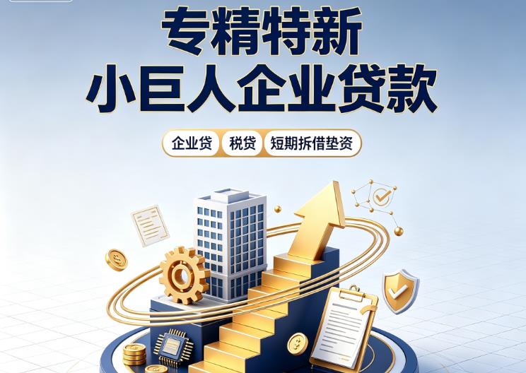 苏州虎丘区企业发票贷|苏州虎丘区法人企业贷款|苏州虎丘区大额企业经营贷款